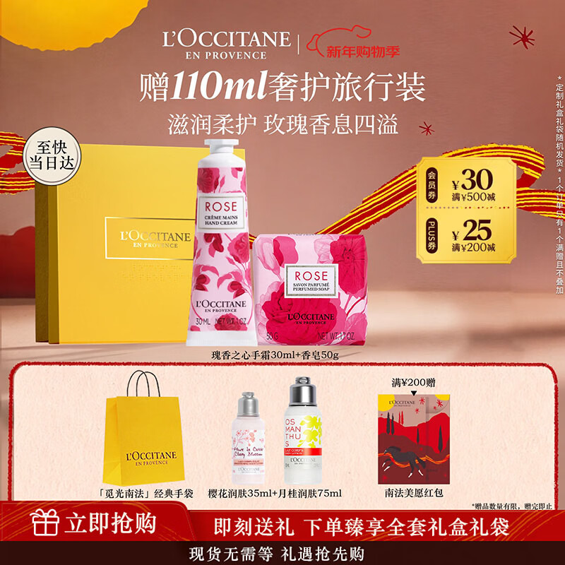 L'Occitane Hand Cream Soap Set Gift Box Rose Heart Moisturizing Anti-Crack Souvenir New Year's Gift for Men and Women