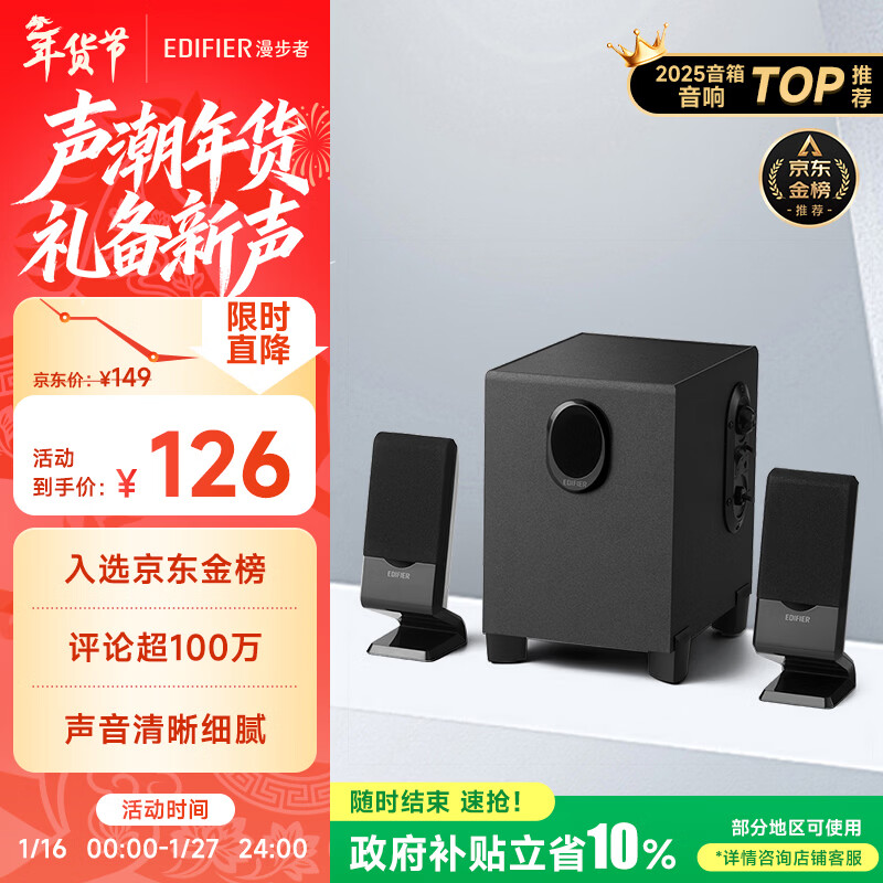 Edifier (EDIFIER) R101V 2.1-channel computer audio speaker desktop notebook desktop audio game audio black