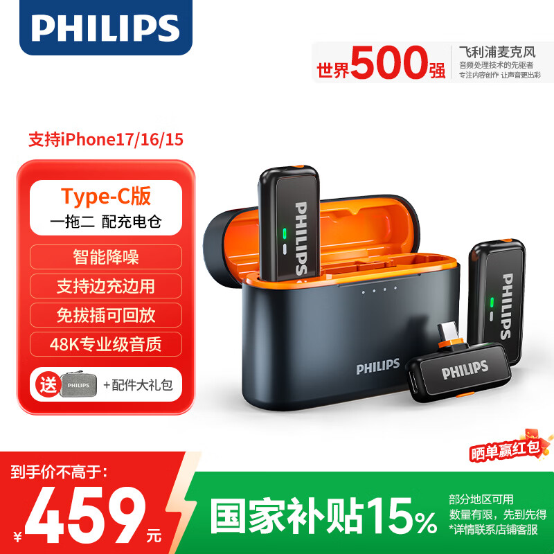 Philips (PHILIPS) National Subsidy Live Broadcast Microphone Wireless Lavalier Anchor Mobile Phone for Outdoor Vlog Short Video Noise Reduction Type-C Version One to Two DLM3543C