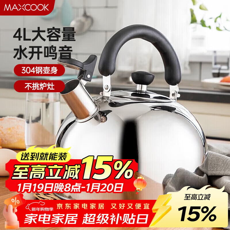 MAXCOOK kettle 304 stainless steel kettle 4L thickened sound universal gas induction cooker MS004Y