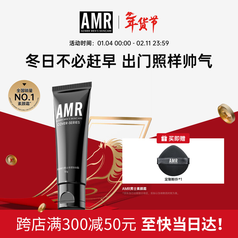 AMR Men's No-makeup Cream Concealer Acne Marks Brightening Skin Color Foundation Moisturizing Oil Control Lotion Face Cream Autumn and Winter Skin Care Products