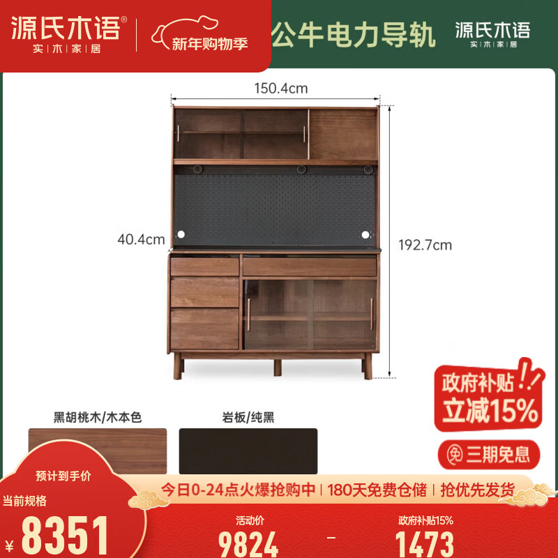 Genji Muyu solid wood sideboard black walnut light luxury storage cabinet restaurant home slate storage cabinet 1.5m sideboard + shelf + bull power rail