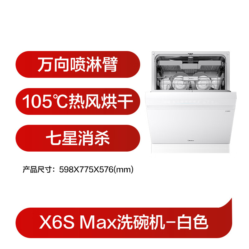 Midea Wanxiang X6S Max (white) dishwasher built-in upgrade 18 sets of seven-star disinfection, four-star disinfection, one-touch washing and drying, steam single disinfection, UV sterilization 105, thermal drying