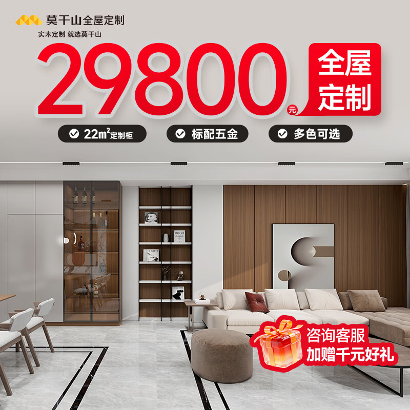 Moganshan whole house custom-made 20-square-meter ENF grade antibacterial and antiviral ecological board package for bedroom and living room. Customized payment. The final quotation will be subject to the store plan.