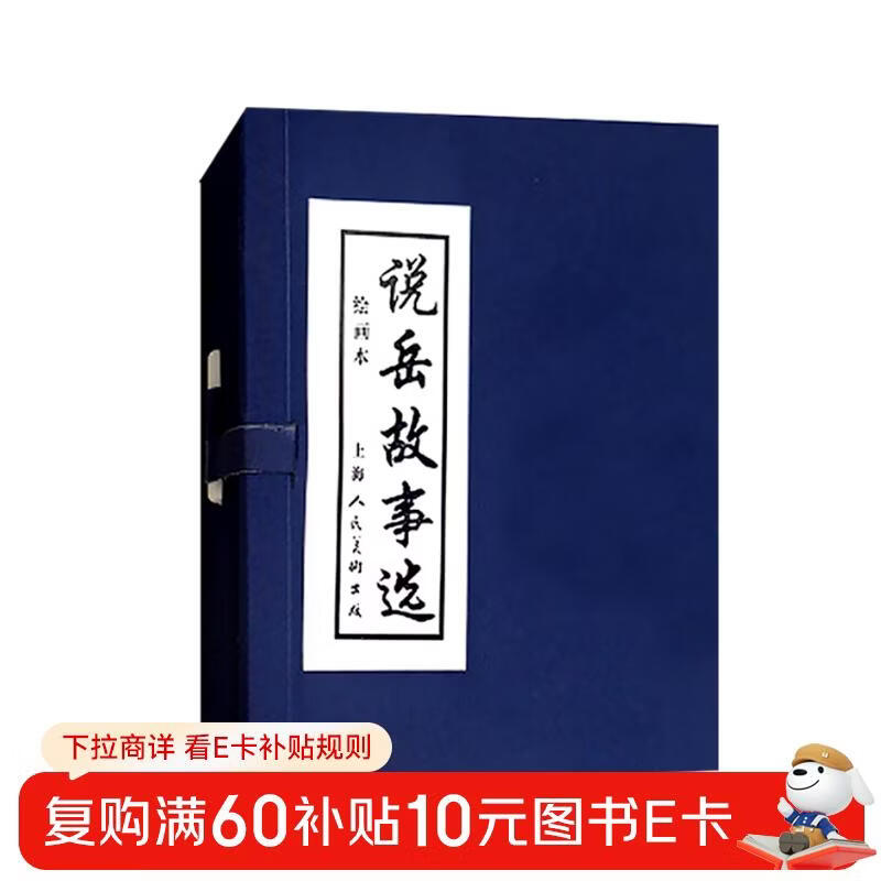 Selected stories about Yue Yue, comic books, short stories, beautiful Shanghainese paintings by famous artists (set of 5 volumes) (blue letter/leather binding)