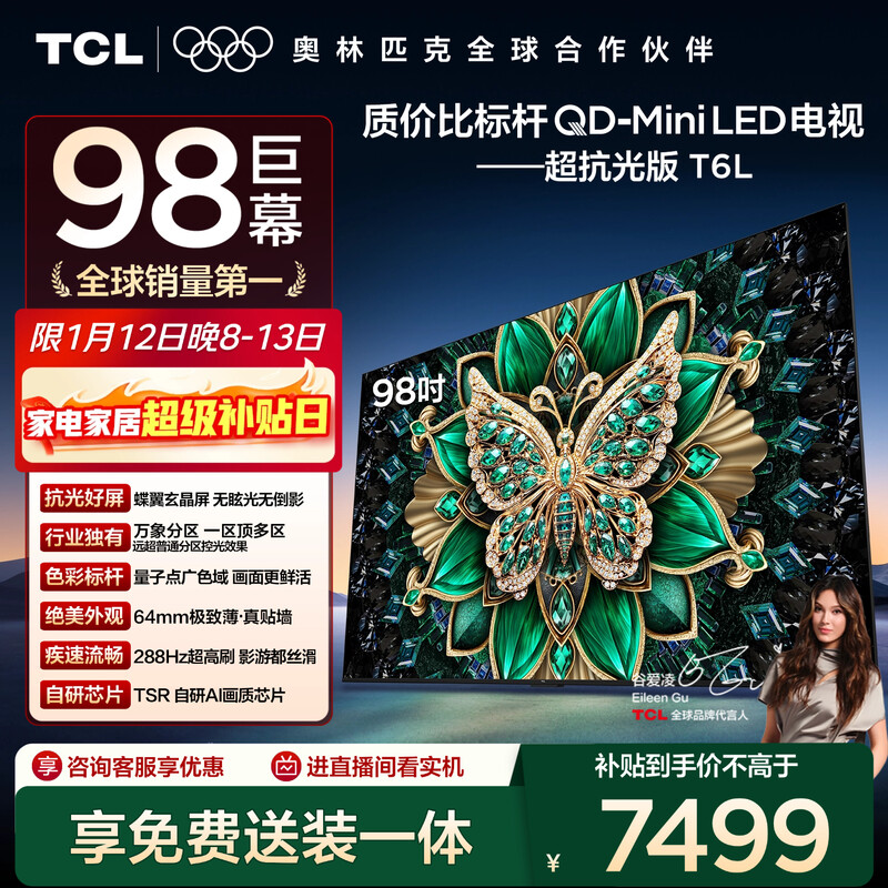 TCL TV 98T6L 98-inch QD-Mini LED Vientiane Partition Quantum Dot Colorful XDR DeepSeek AI 98/100-inch TV National Subsidy