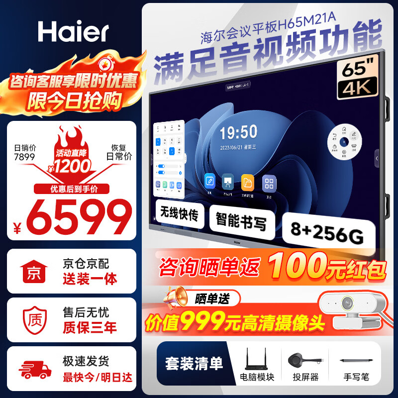 Haier 65-inch conference tablet all-in-one touch screen 4K video conferencing screen multimedia teaching and training office enterprise commercial TV H65M21A dual system screen projector