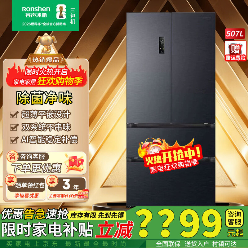 Rongsheng 507-liter French multi-door IDP active sterilization and odor-free refrigerator BCD-507E30FZLAD ultra-thin zero-embedded dual-system dual-frequency one-level air-cooled household three-pack machine with slight defects