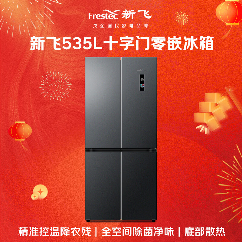 Xinfei 535L cross-door pesticide residue-reducing full-space active sterilization mobile ice-making first-level zero-embedded air-cooled frost-free large-capacity refrigerator BCD-535WKQ8AY national subsidy