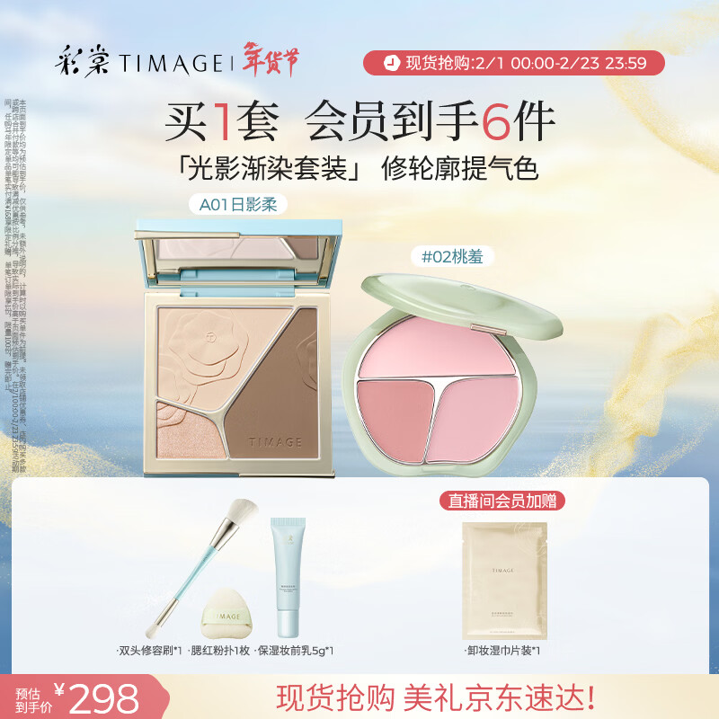 Caitang Makeup Set 4.0 Contour Palette A01 + Blush Palette 02 Highlight Contour Rouge Makeup New Year's Gift for Girlfriend