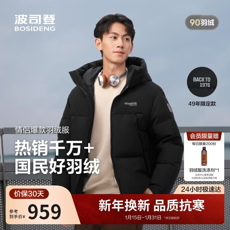 Bosideng 25 Years Down Jacket Uniform Sports Series Short Hooded Versatile Thickened Young Fashionable Jacket