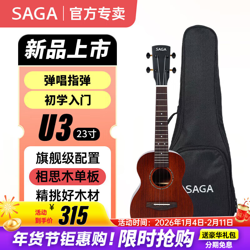 SAGA Ukulele adult children beginners advanced boys and girls ukulele small guitar 23 inches U3 acacia veneer for beginners