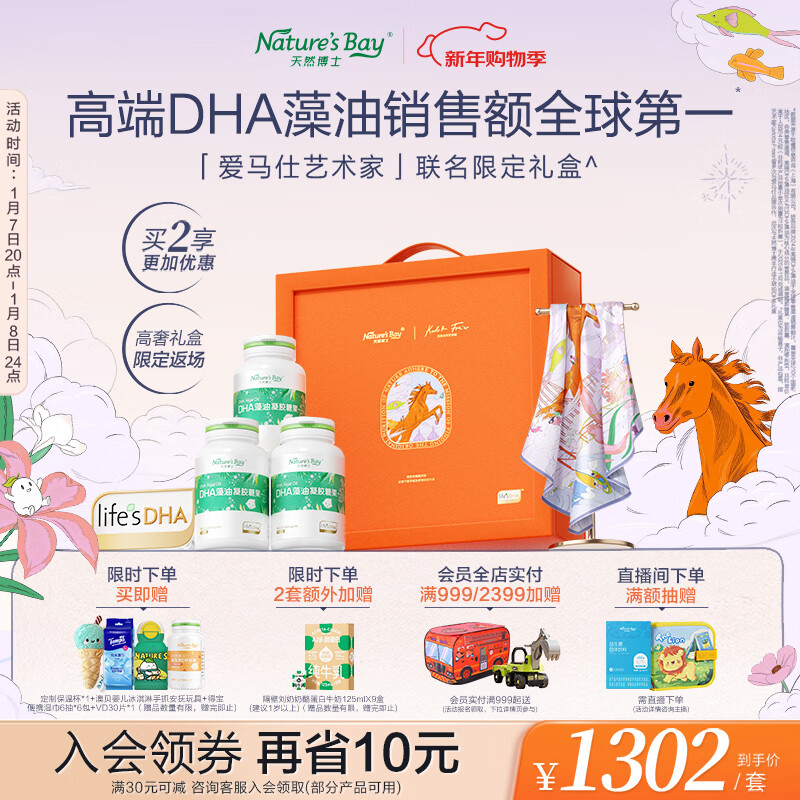 Natural Doctor Little Amber DHA Algae Oil 180 capsules in art gift box Gold Label DHA Algae Oil DHA Infants 0-3 years old