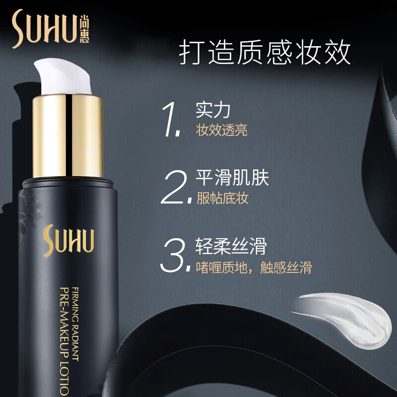 SUHU Firming and Rejuvenating Makeup Primer 30ml Isolating, Moisturizing, Detailing Pores, Primer, Concealer, Setting Makeup, Suitable and Moisturizing