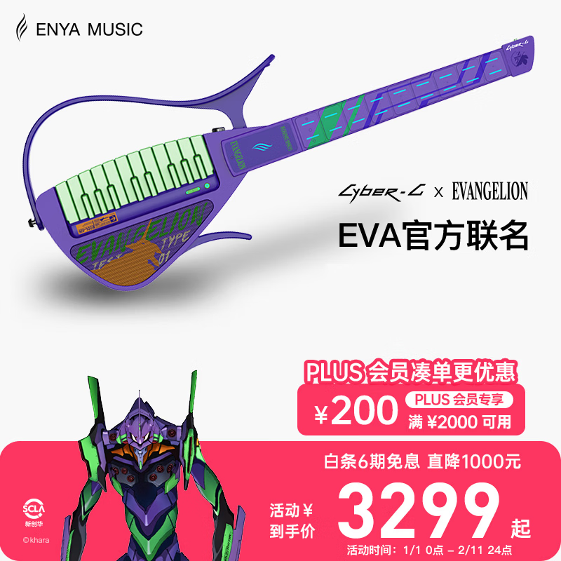 Enya CYBER G Neon Genesis Evangelion Unit 1 EVA co-branded cyber guitar