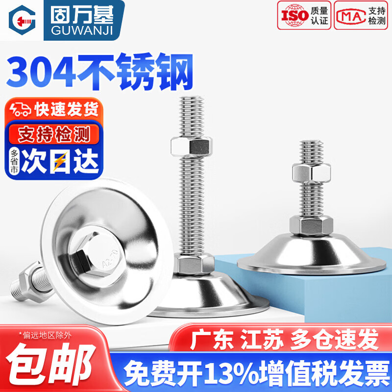 GUWANJI 304 stainless steel foot cup fixed adjustable cabinet furniture foot flat bottom support M5M6M8M10M12M16M20 100xM16x180mm 1 set