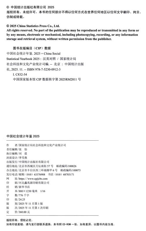 China Social Statistical Yearbook.2025 Chinese-English bilingual