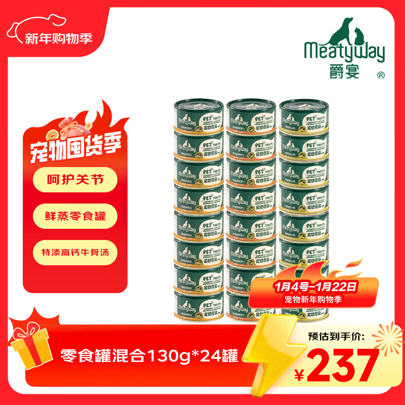 Meatyway Jueyan dog snacks canned mixed flavor chicken, duck and beef 3.12kg (130g*24) whole box