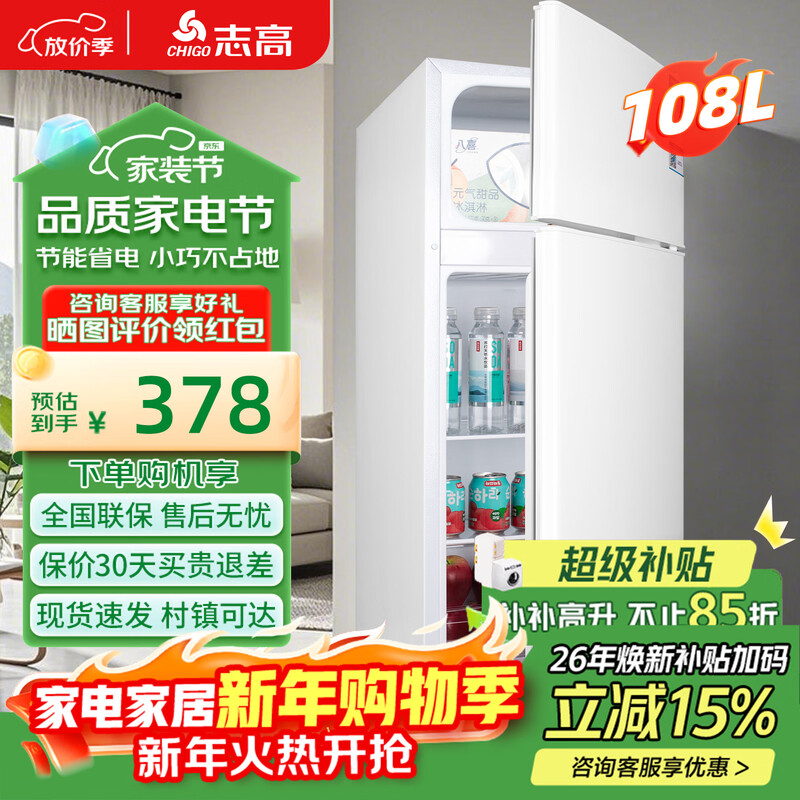 CHIGO small refrigerator mini small household refrigeration and freezing dual-purpose dormitory rental double-door office refrigerator energy-saving subsidy 108L white upgraded model first-class energy efficiency refrigeration and freezing