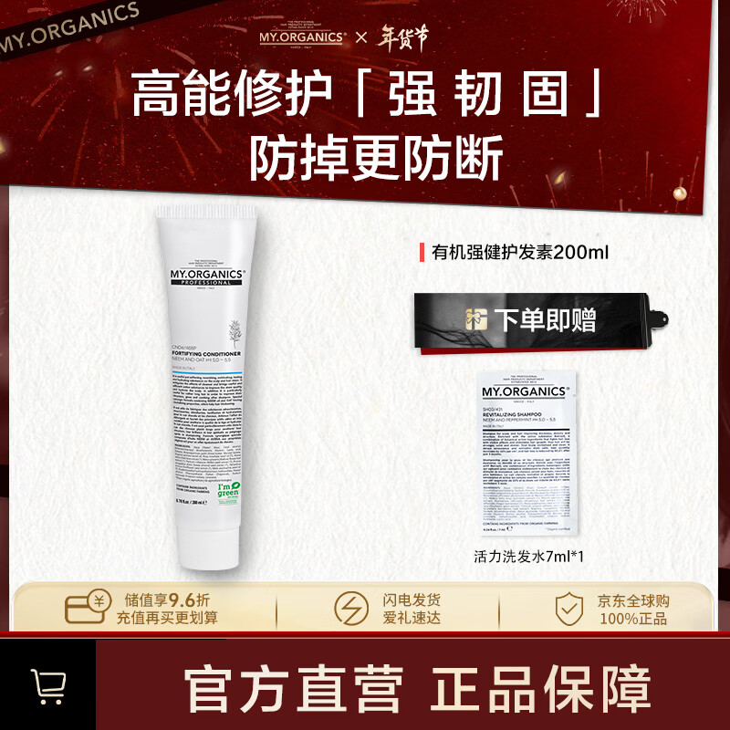 MY.ORGANICS organic strong conditioner 200ml strong repair anti-breakage imported Zhang Xiaohui recommended