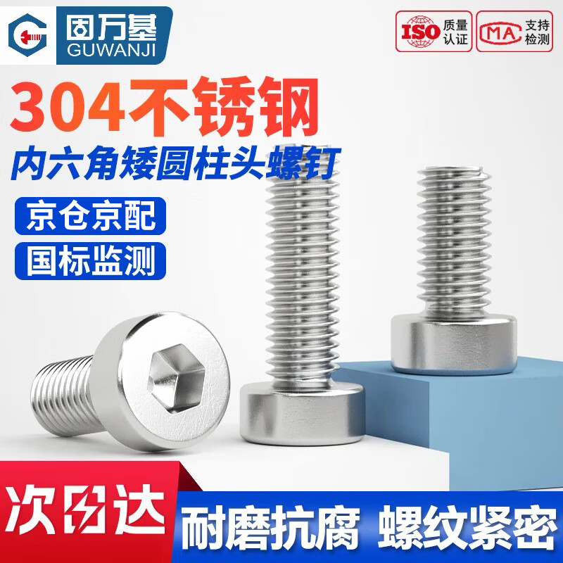 GUWANJI hexagon socket short cylindrical head screws 304 stainless steel thin head hexagon socket screws short head M4x8 200 pcs/pack