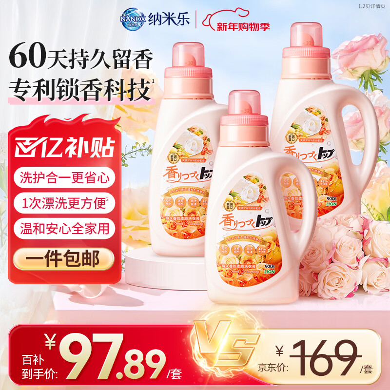 Lion Long-lasting Fragrance Smooth Laundry Detergent (Floral and Fruity) 900g*3 Long-lasting Fragrance 60 Days Quick Wash Imported Laundry Detergent