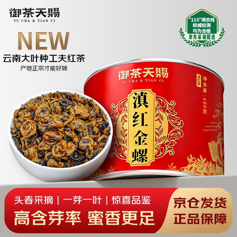 Royal Tea Tianci Tea Fengqing Honey Fragrant Dian Black Tea 2025 New Tea One Bud One Leaf Golden Snail Ancient Tree Tea Self-Drink Ration 100g