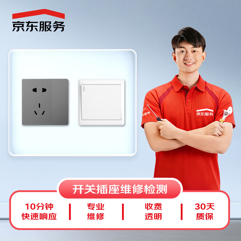 Plumbing and electricity maintenance inspection fees Socket switch repair