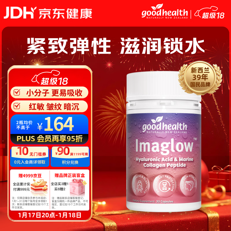 Goodhealth goodhealth hyaluronic acid marine collagen peptide hyaluronic acid hydrating and moisturizing imported from New Zealand 30 capsules