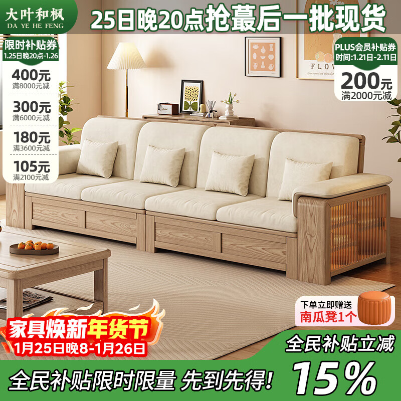 Daye and Maple Solid Wood Sofa Ash Wood Sofa Modern Simple Home Sofa Small Apartment Sofa Coffee Table TV Cabinet Combination Independent Five-Seater