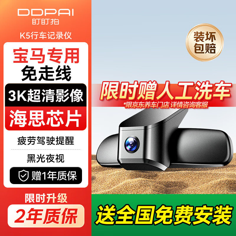 Dingdapai K5 driving recorder special car dedicated to BMW 3 series 5 series 7 series 1 series X1X3X4X5X6X7 wire-free 64G card