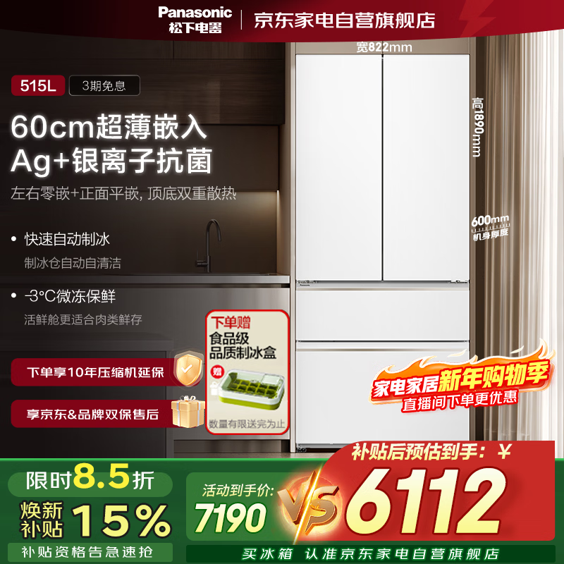 Panasonic Golden List White Moonlight 515L French style multi-door ultra-thin zero-embedded automatic ice making level 1 NR-ED52APA-W