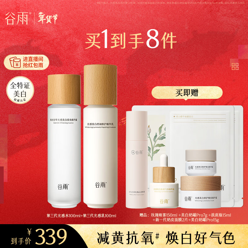Guyu third generation light whitening lotion set brightening blemish repair hydrating cosmetics birthday gift for women