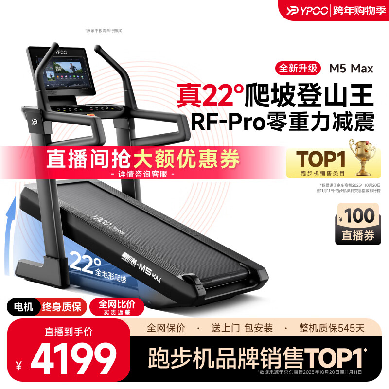 YPOO Marathon Treadmill Home Use Slope High-end Gym Shock Absorption Intelligent Sports Equipment M5 MAX Marathon Ultra Mountaineering Edition-22 All Terrain Large Slope/RF-P Zero Gravity Shock Absorption