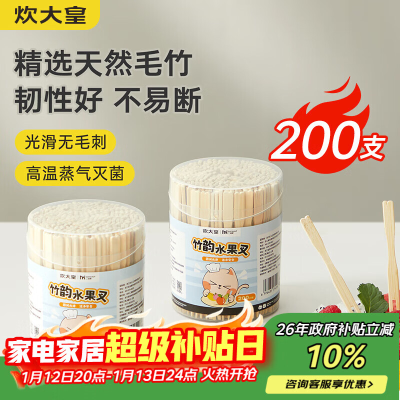 Cui Dahuang disposable fruit fork 200 pieces household large canned bamboo skewers thickened snack natural bamboo fork cake sushi skewers