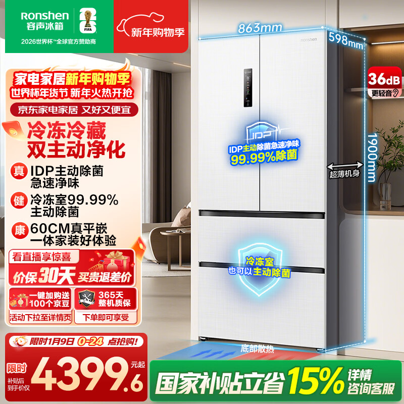 Rongsheng double-purified 517L French multi-door refrigerator ultra-thin zero-embedded first-class energy efficiency air-cooled frost-free large-capacity active sterilization white BCD-517WD2MPQLA national subsidy