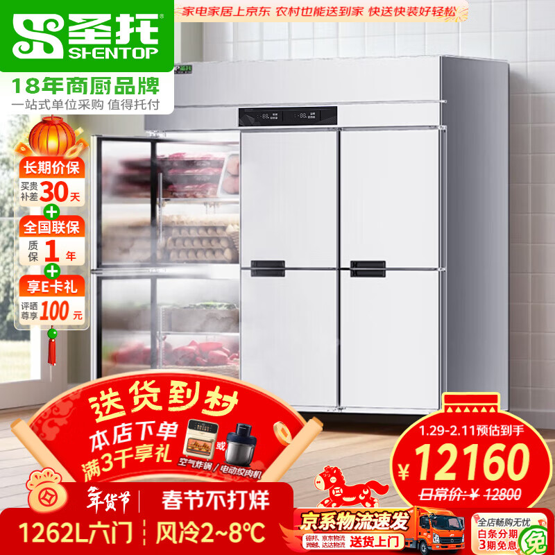 Shentop large vertical air-cooled freezer commercial hotel and restaurant kitchen fresh-keeping refrigerator six-door refrigerated tall refrigerator STL-GF36
