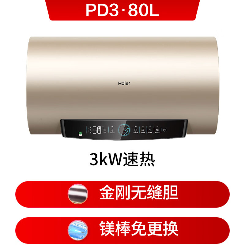 Haier's state-subsidized electric water heater 80 liters PD3 King Kong Seamless Bile Life-long no-replacement magnesium rod 3000W first-level energy efficiency energy-saving water storage type large water volume household Jingdong self-operated