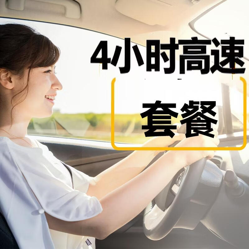 Car service novice professional escort one-on-one door-to-door pickup of SUV for 4 hours of driving training on mountain roads