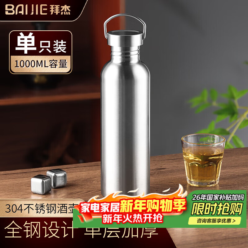 Baijie wine bottle portable wine bottle 304 stainless steel thickened outdoor portable wine set white wine bottle 1000ml wine bottle wine glass