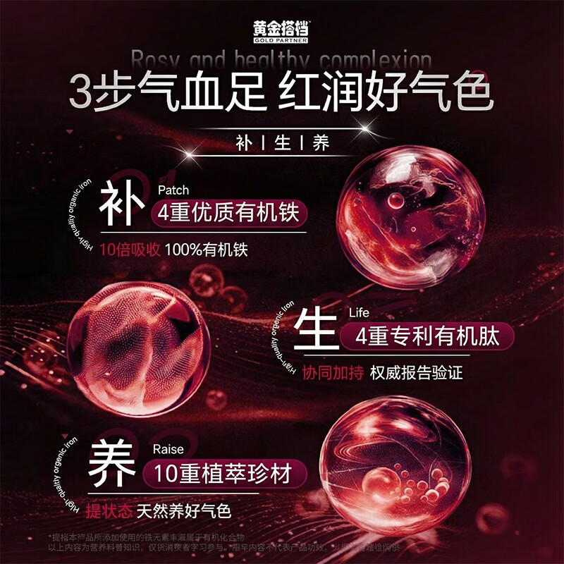 Golden Partner Patented Iron Supplement and Blood Improvement Iron Element for Anemic Women Iron Supplements to Replenish Qi and Blood Oral Liquid for Pregnant Women