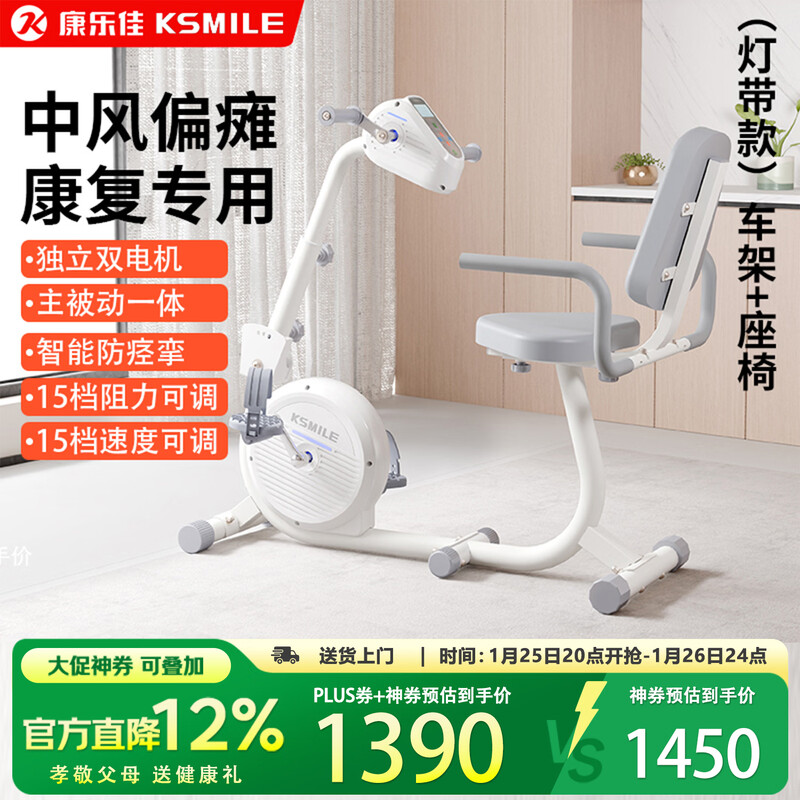 Kanglejia KSMILE rehabilitation machine foot-operated lower limb hand and foot electric horizontal elderly auxiliary training exercise bike K8338R advanced version - with light belt frame + seat