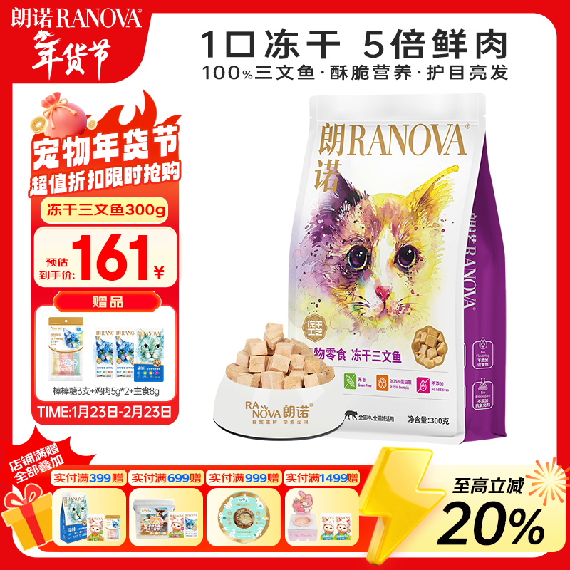 RANOVA freeze-dried salmon 300g pet freeze-dried food snacks cat freeze-dried snacks