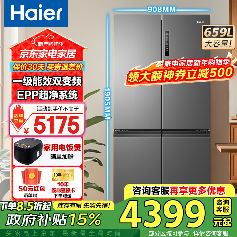 Haier refrigerator 659 liters four-door cross-door first-class energy efficiency dual frequency conversion air-cooled frost-free EPP ultra-clean system household super large capacity refrigerator government subsidy 20% 659 liter super large capacity + oxygen barrier dry and wet storage