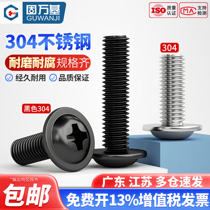 Guwanji black 304 stainless steel round head screws with pads, pan head semi-round head screws, cross recessed bolts, 304 black M4x5x8 (50 pieces)