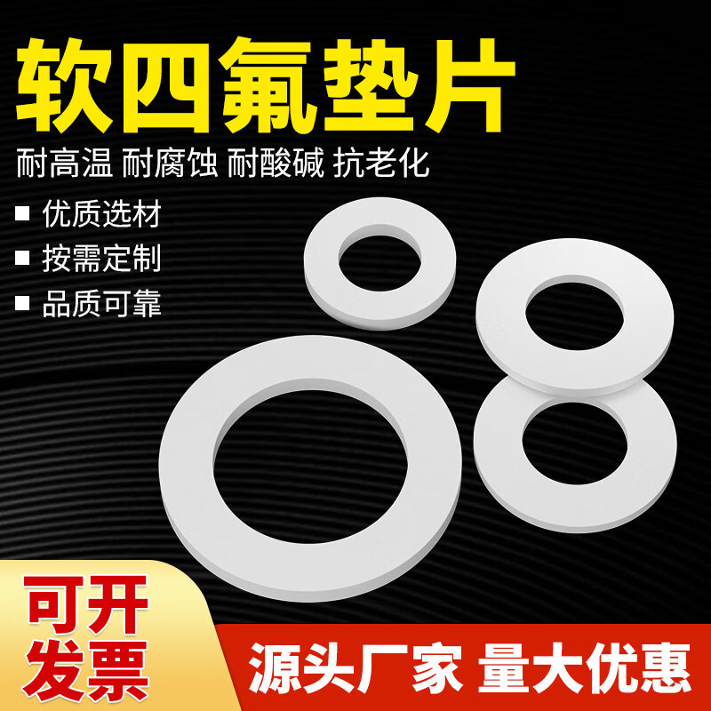 Axle soft PTFE gasket flange gasket PTFE gasket elastic gasket mechanical standard solid blind gasket DN6