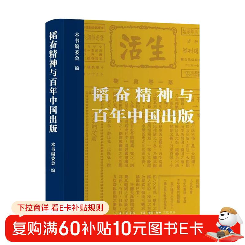 Taofen spirit and a century of publishing in China