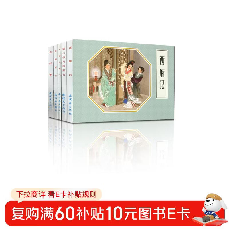 Selection of Ancient Stories (2) Comics, Little People's Books, People's Fine Arts, Classic Collection