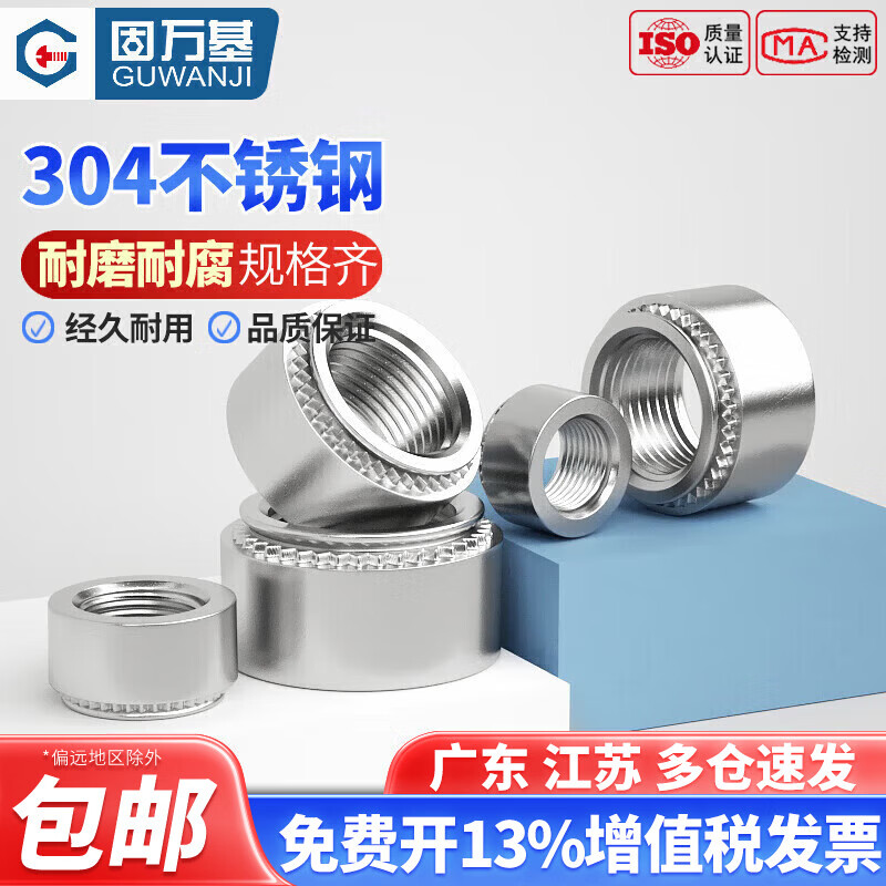 Guwanji pressure rivet nut 304 stainless steel pressure rivet nut pressure rivet parts round pressure rivet nut pressure plate nut national standard list CLS-M4-2 (20 pieces) plate thickness 1.4mm