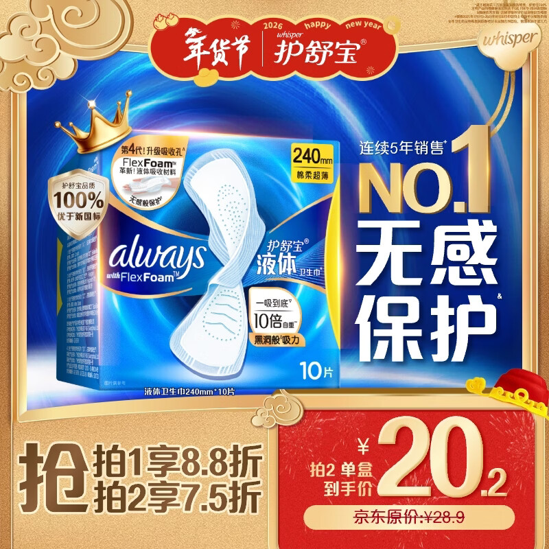 Hushubao liquid sanitary napkin for daily use 240mm 10 pieces aunt napkin non-sensory protection trial Jingdong self-operated official flagship